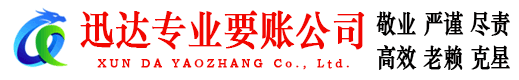和县清债公司