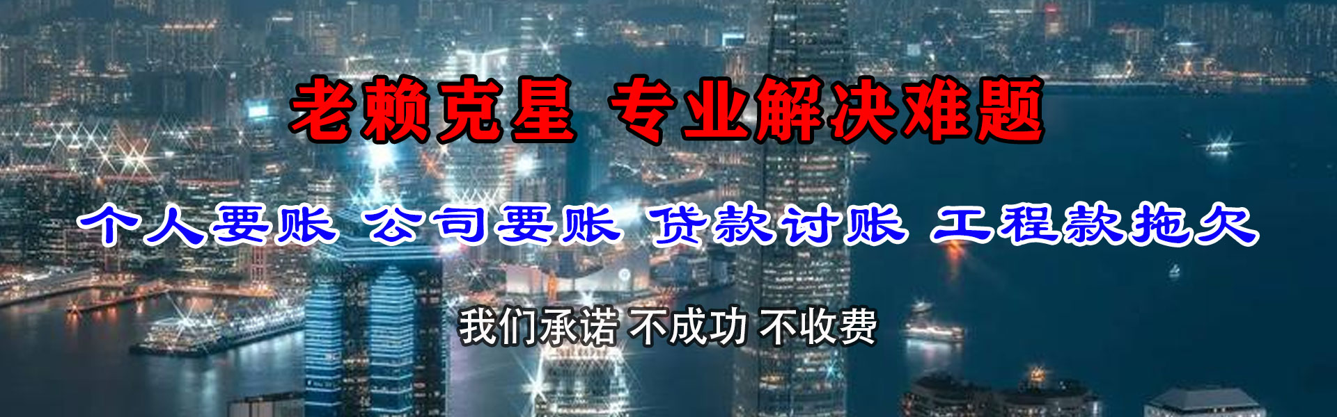 和县迅达要账公司