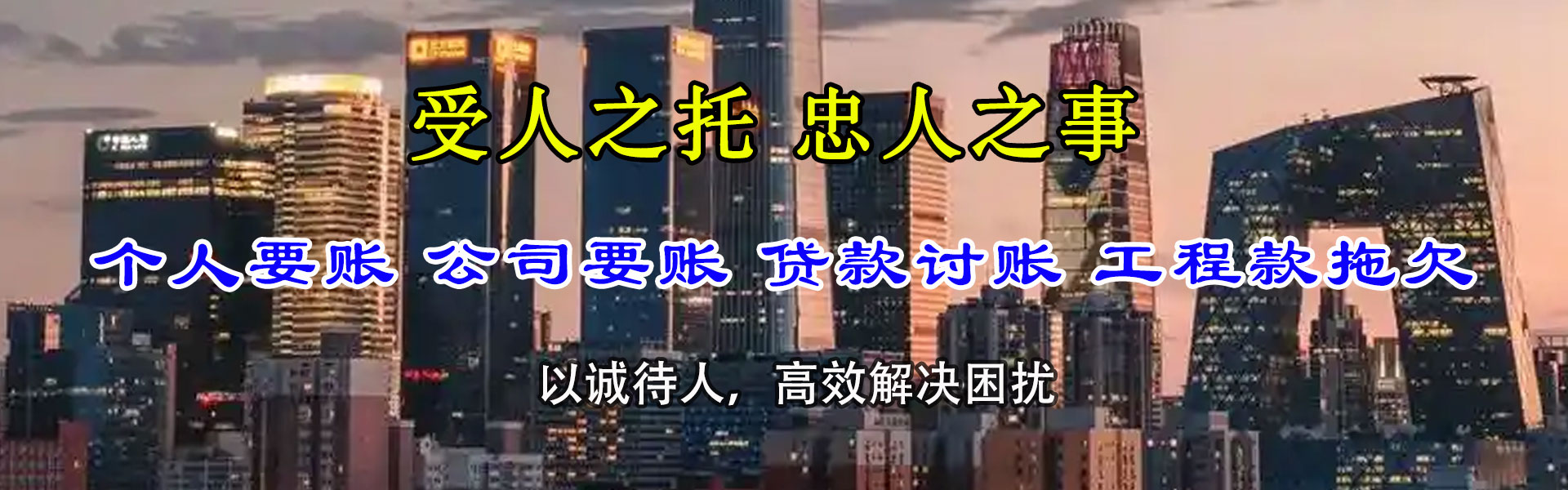 和县清债公司